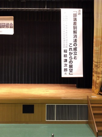 2017.2,24 サンシャインかいた嘉飯桂地区事業主人権・同和問題研修会に参加。今回の講演は稲積兼次郎氏。